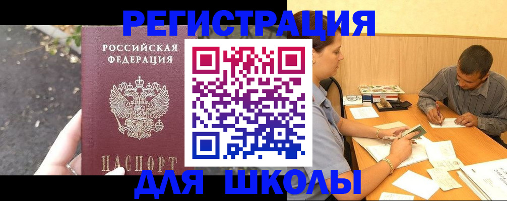 регистрация для школы в Зуевке