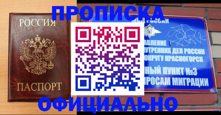 прописка для военкомата в Зуевке
