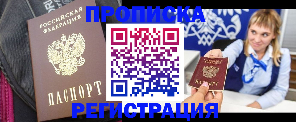 прописка для школы в Зуевке