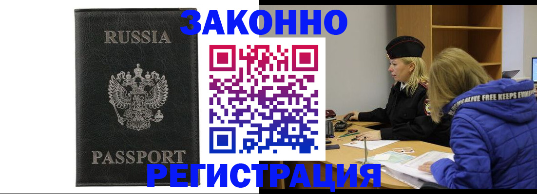 прописка гарантия в Зуевке